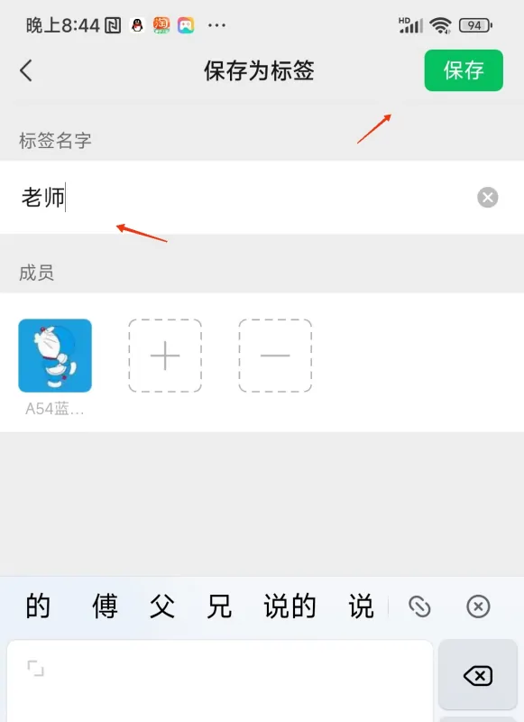微信如何设置标签?