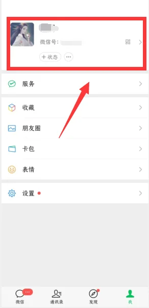 微信怎么设置个人签名呢?
