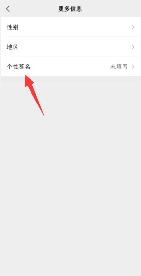 微信怎么设置个人签名呢?