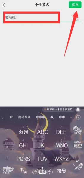 微信怎么设置个人签名呢?