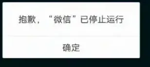 微信无缘无故自动退出怎么办?