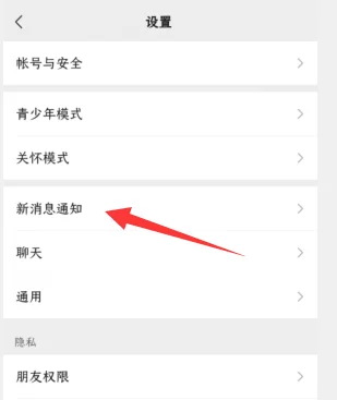 微信消息不弹出来怎么办?