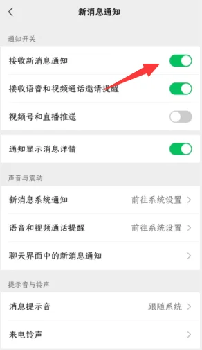 微信消息不弹出来怎么办?