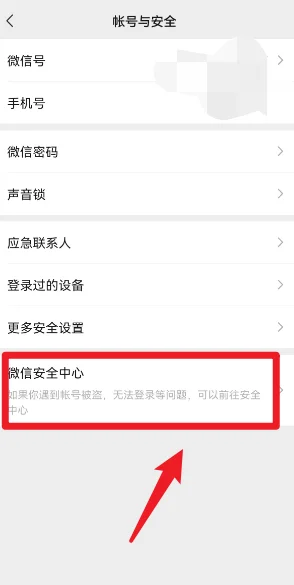 微信被封号怎么办?
