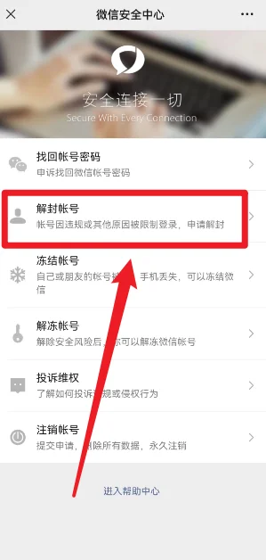 微信被封号怎么办?