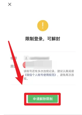 微信被封号怎么办?