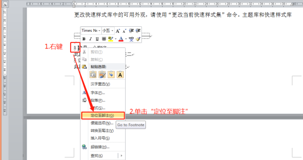 怎么删除word文档中的脚注?
