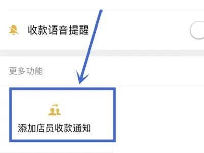 怎么在微信上加收款店员? 怎么在微信上加收款店员?
