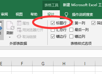 怎么把excel表格中插入表格显示列1,列2。