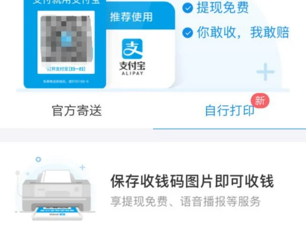 支付宝商家码与个人码区别在哪?