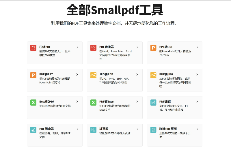 Smallpdf