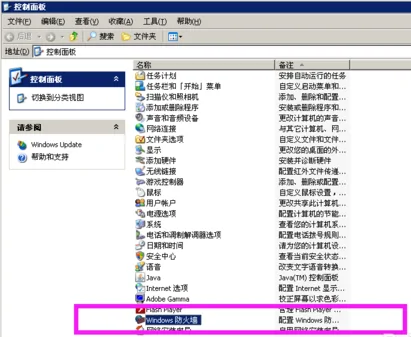 windows防火墙怎么设置?