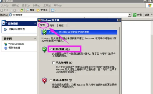 windows防火墙怎么设置? windows防火墙怎么设置?