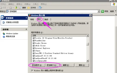 windows防火墙怎么设置? windows防火墙怎么设置?