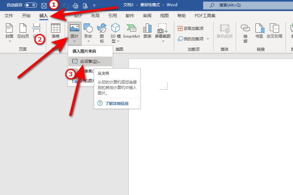 word2010怎么插入图案?