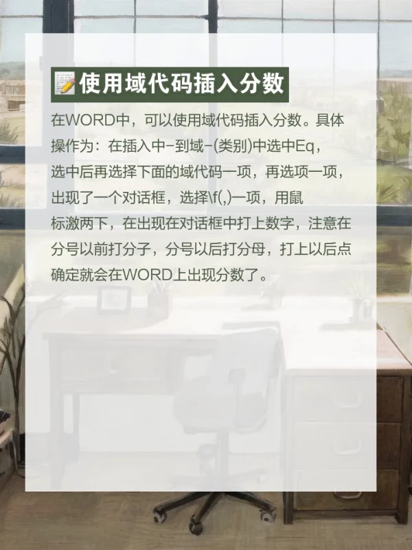 WORD中如何插入分数 WORD中如何插入分数