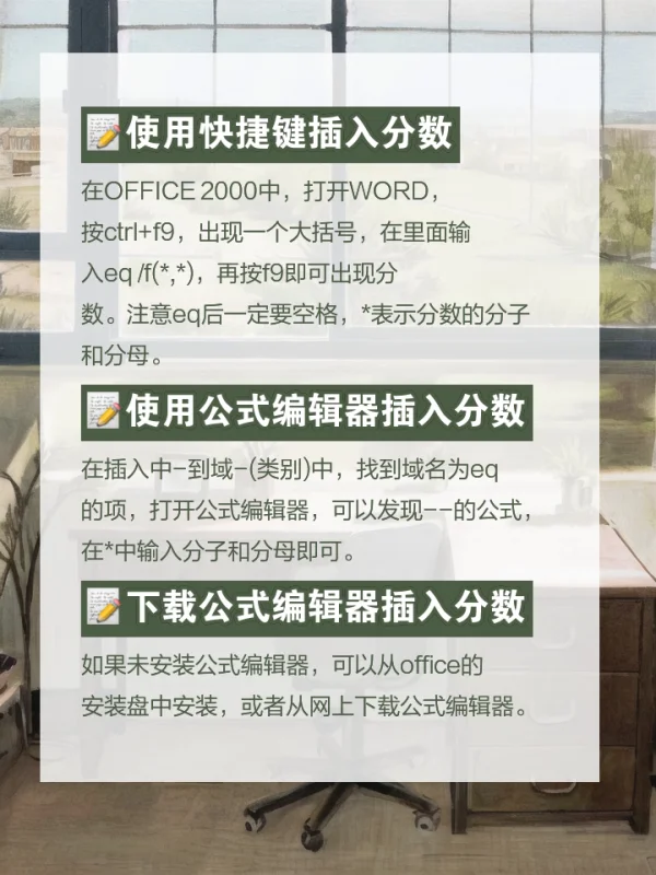 WORD中如何插入分数 WORD中如何插入分数