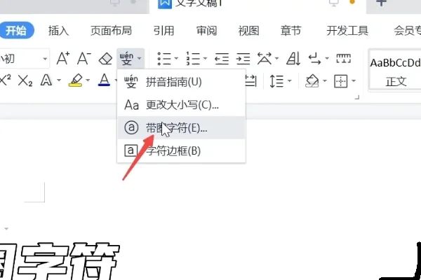 word如何在口里打√?