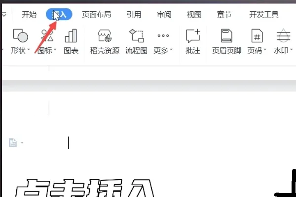 word如何在口里打√?