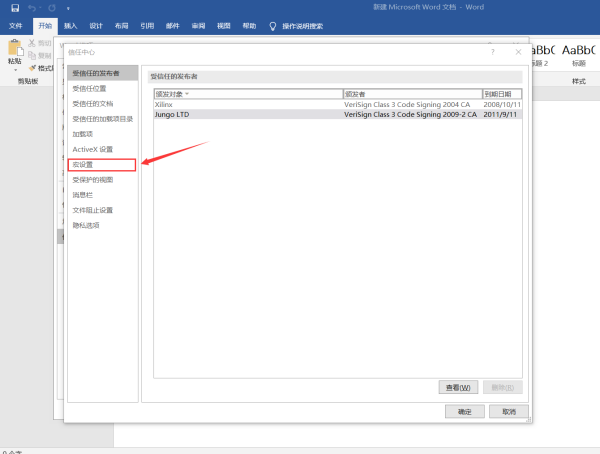 word安全警告,宏被禁用怎么去掉?