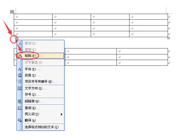 word表格怎么合并成一个
