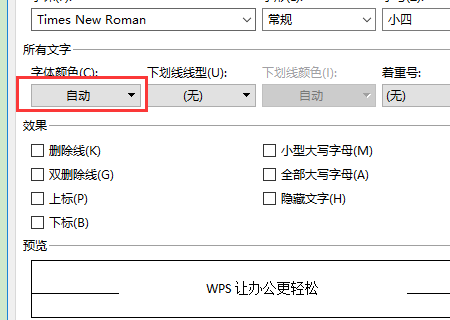 WPS文字怎么改字体颜色