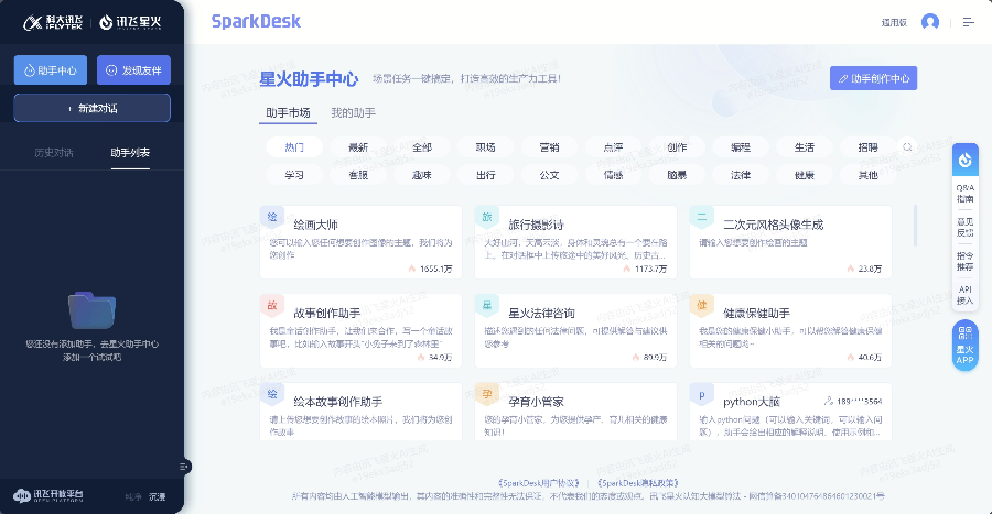 讯飞星火