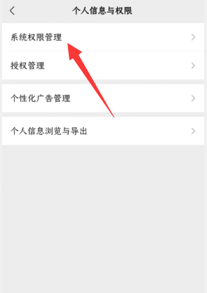 微信摄像头如何关闭?