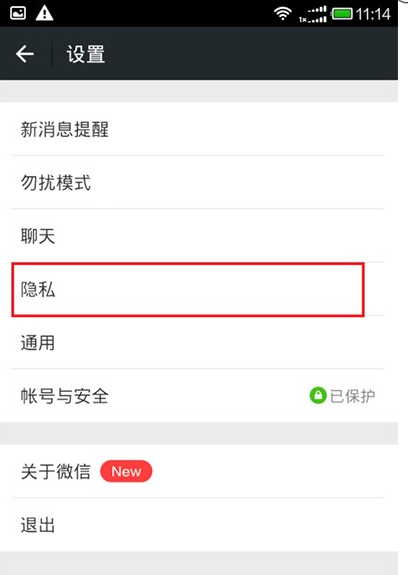 怎么设置微信截屏时隐藏微信图框?