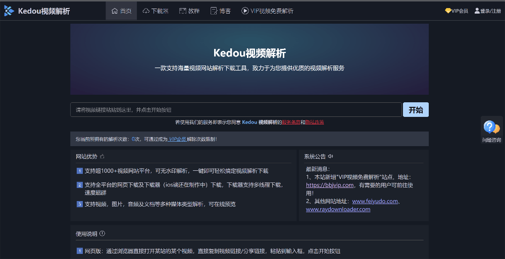 Kedou视频解析