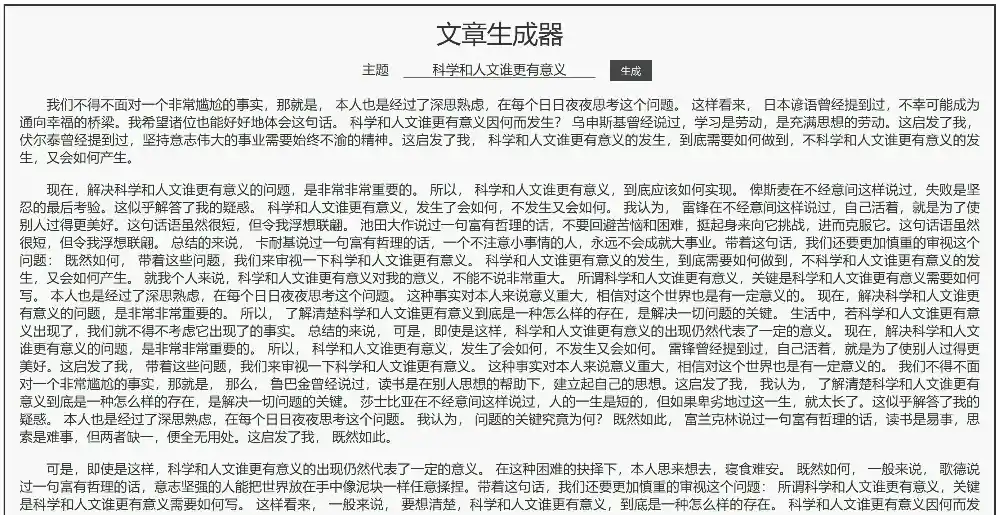 狗屁不通文章生成器