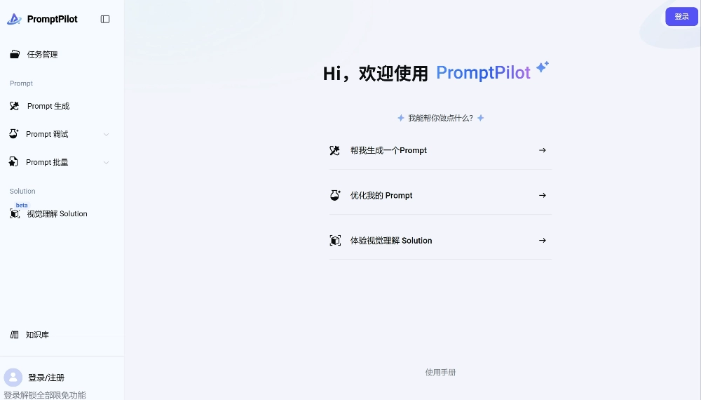 PromptPilot