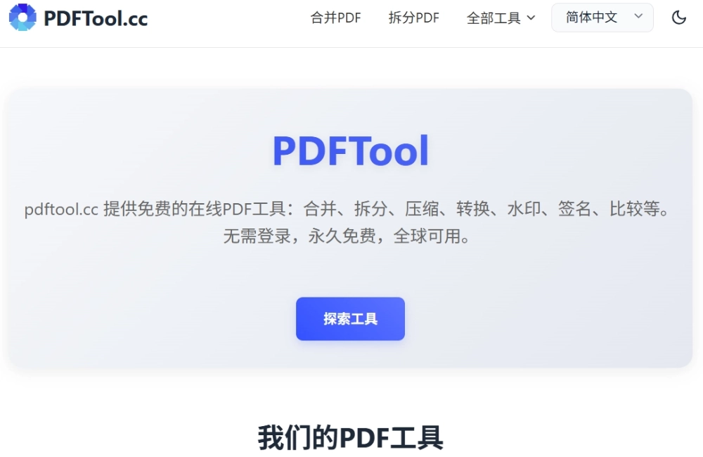 PDFTool