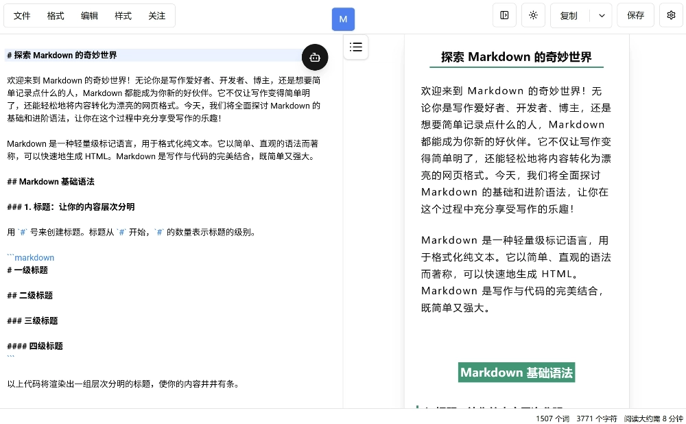 WeMark:一款高度简洁的微信公众号 Markdown 编辑器