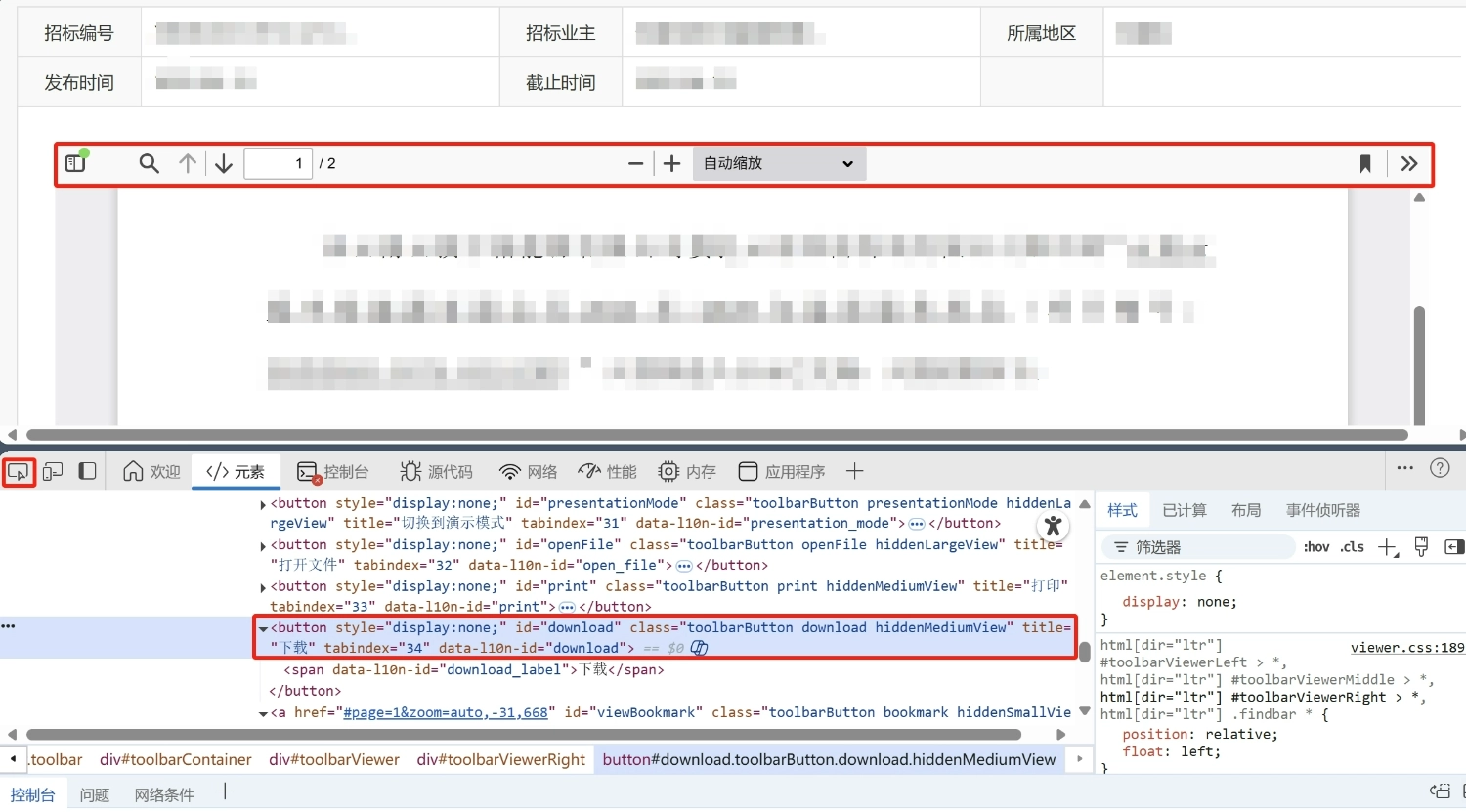 网页上只能预览没有下载保存按钮的PDF文件如何下载?