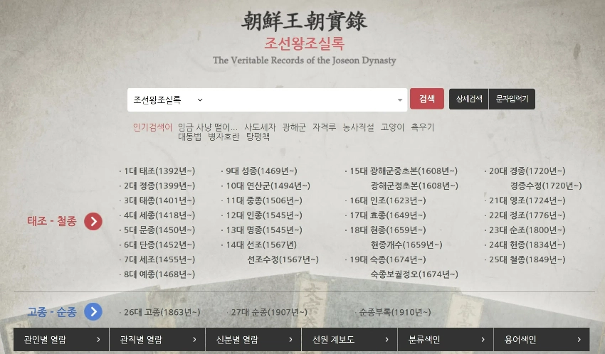 朝鲜王朝实录