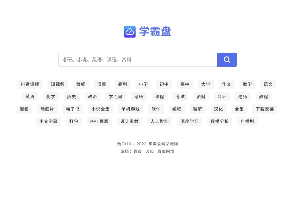 学霸盘