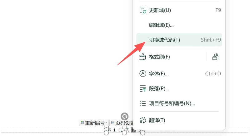 WPS如何在Word文档页脚插入总页数且不计算封面、目录页