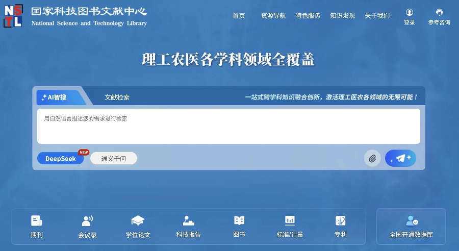 国家科技图书文献中心