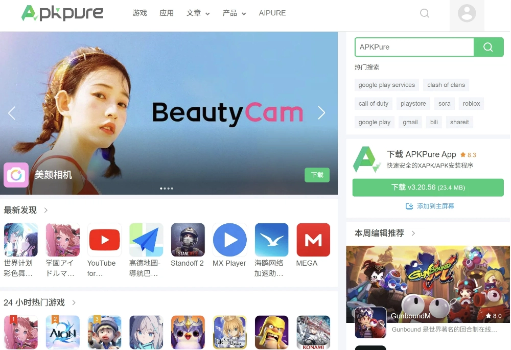 无需Google Play，8个最新好用的在线下载APK的网站