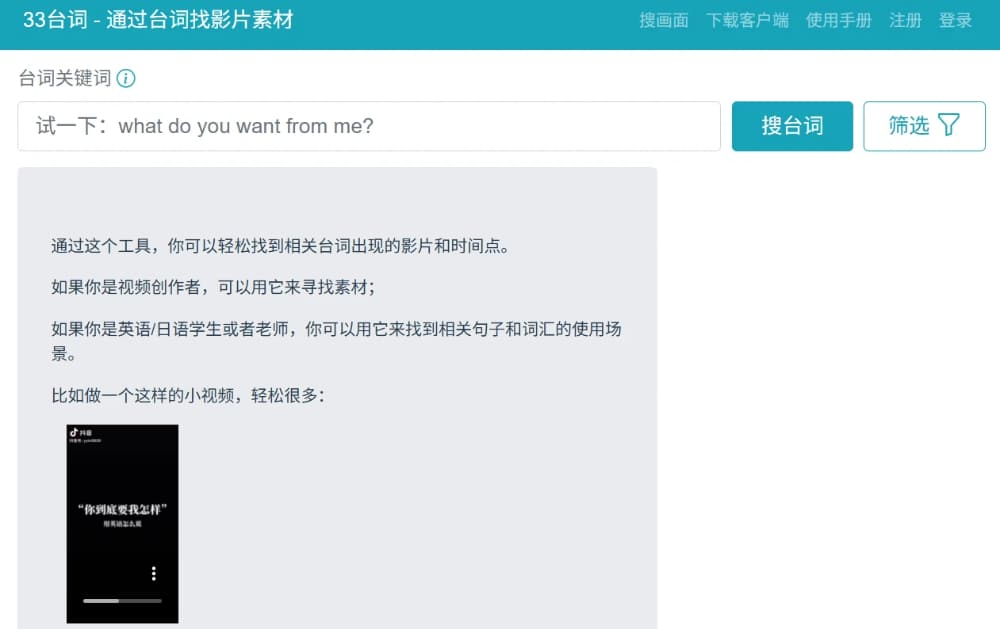 33台词