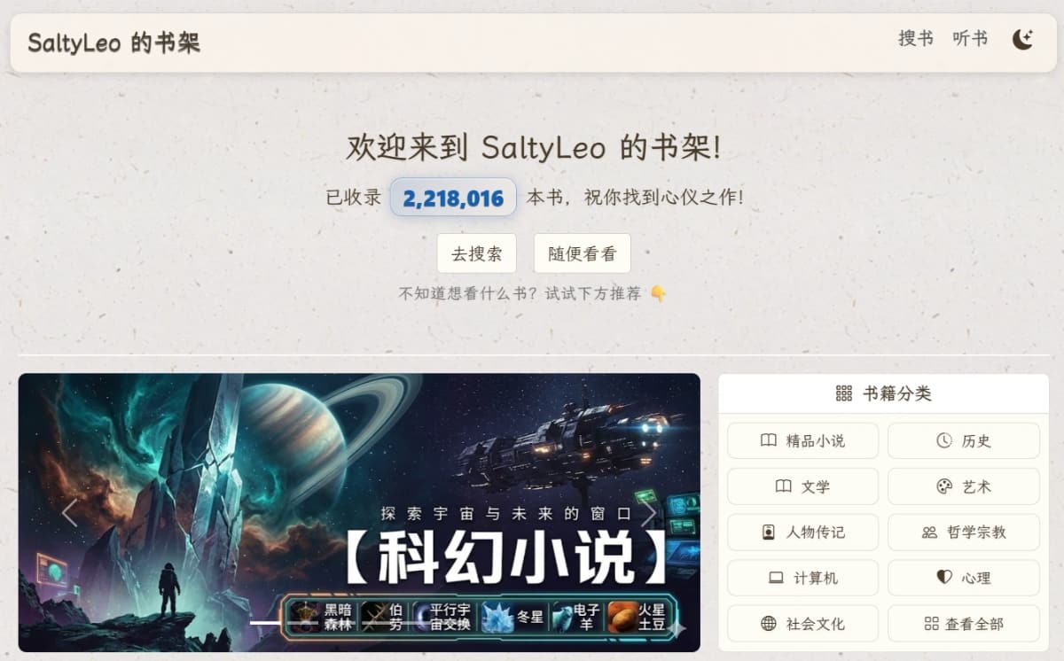 SaltyLeo的书架