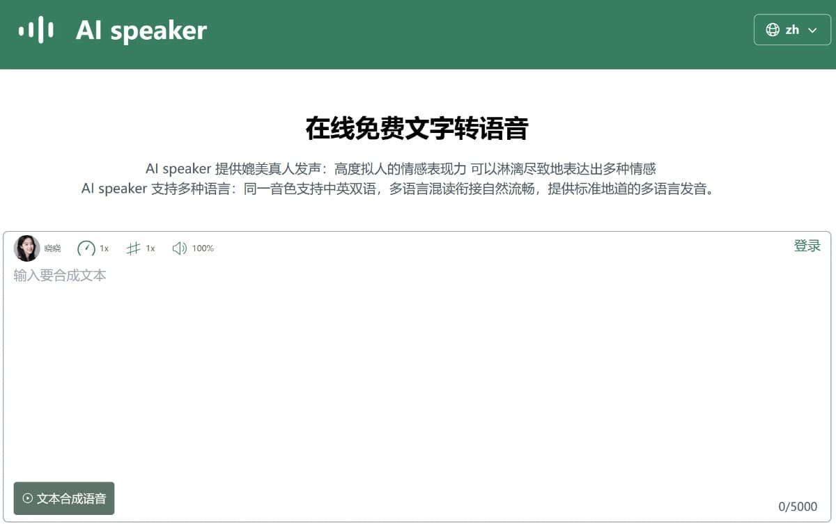 AI Speaker