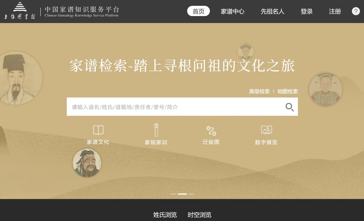 家谱检索