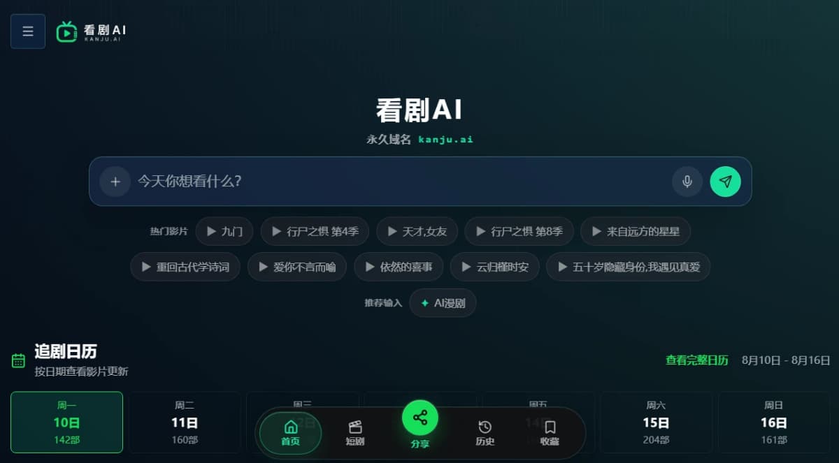 看剧AI